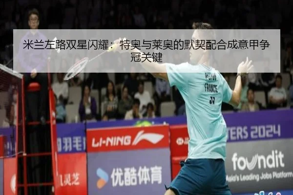 mi-lan-zuo-lu-shuang-xing-shan-yao-te-ao-yu-lai-ao-de-mo-qi-pei-he-cheng-yi-jia-zheng-guan-guan-jian-3-145.jpg