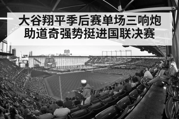 baseball stadium crowd