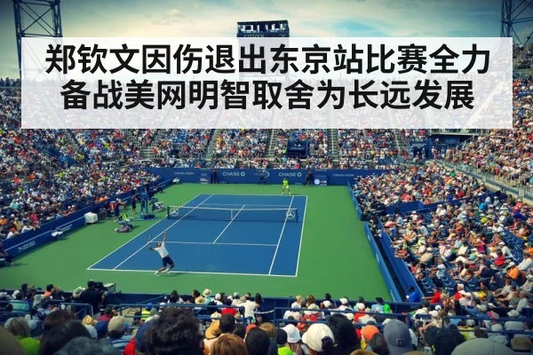 US Open tennis match